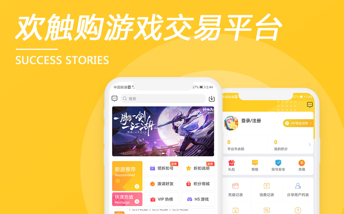 廈門歡觸購游戲交易平臺(tái)